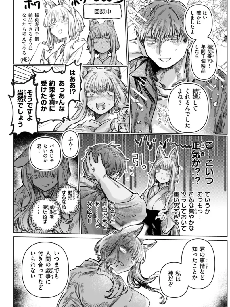 初恋の人がお狐様だった（日野ひもと） のサンプル画像5