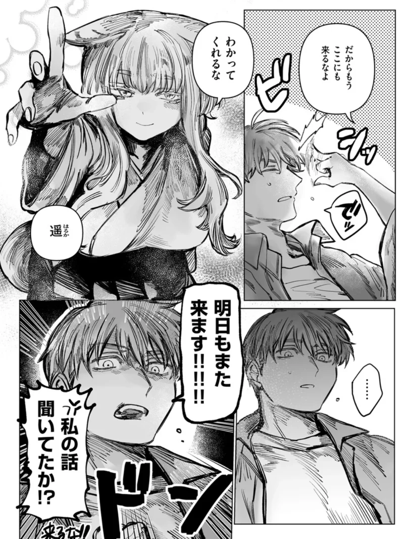 初恋の人がお狐様だった（日野ひもと） のサンプル画像6