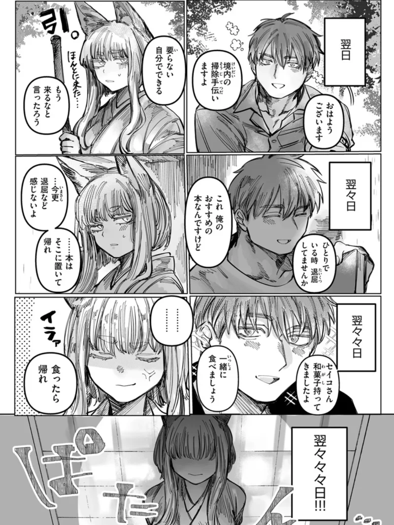 初恋の人がお狐様だった（日野ひもと） のサンプル画像7
