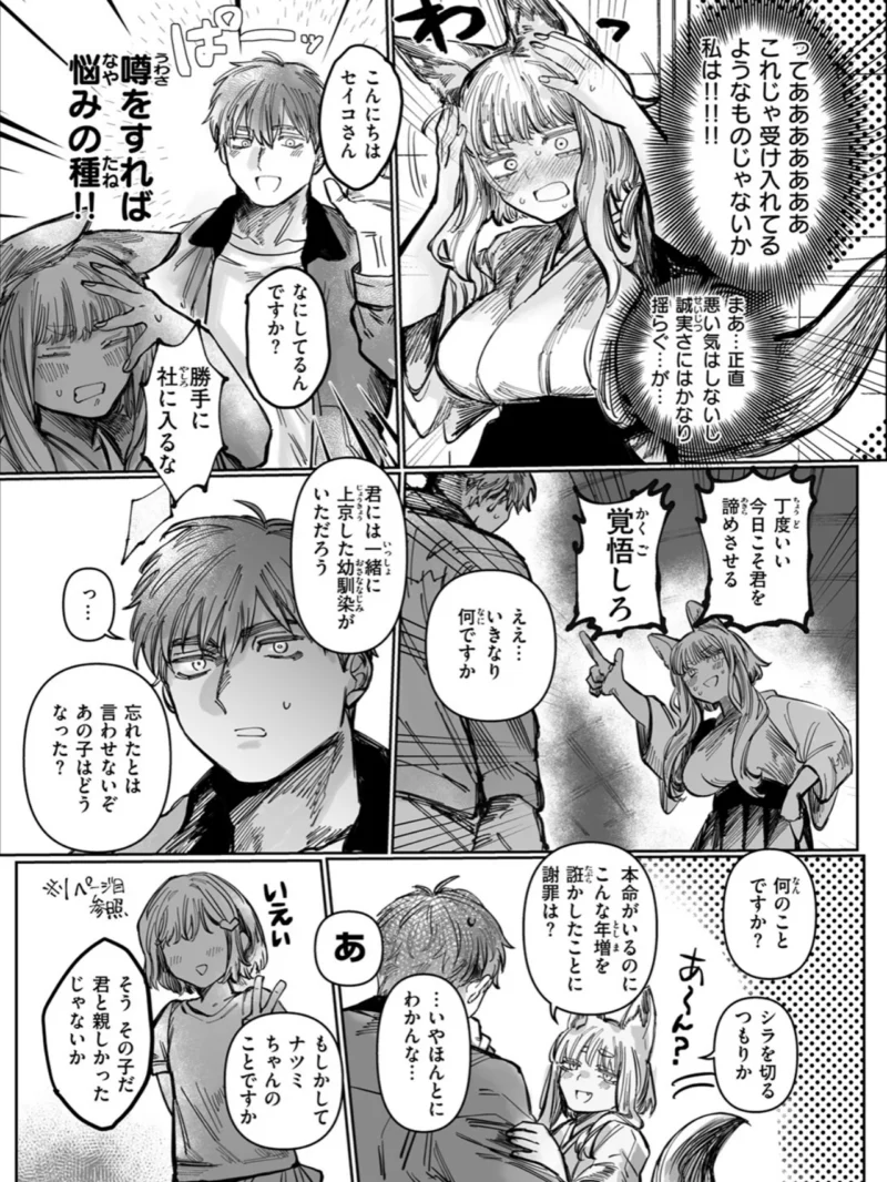 初恋の人がお狐様だった（日野ひもと） のサンプル画像8