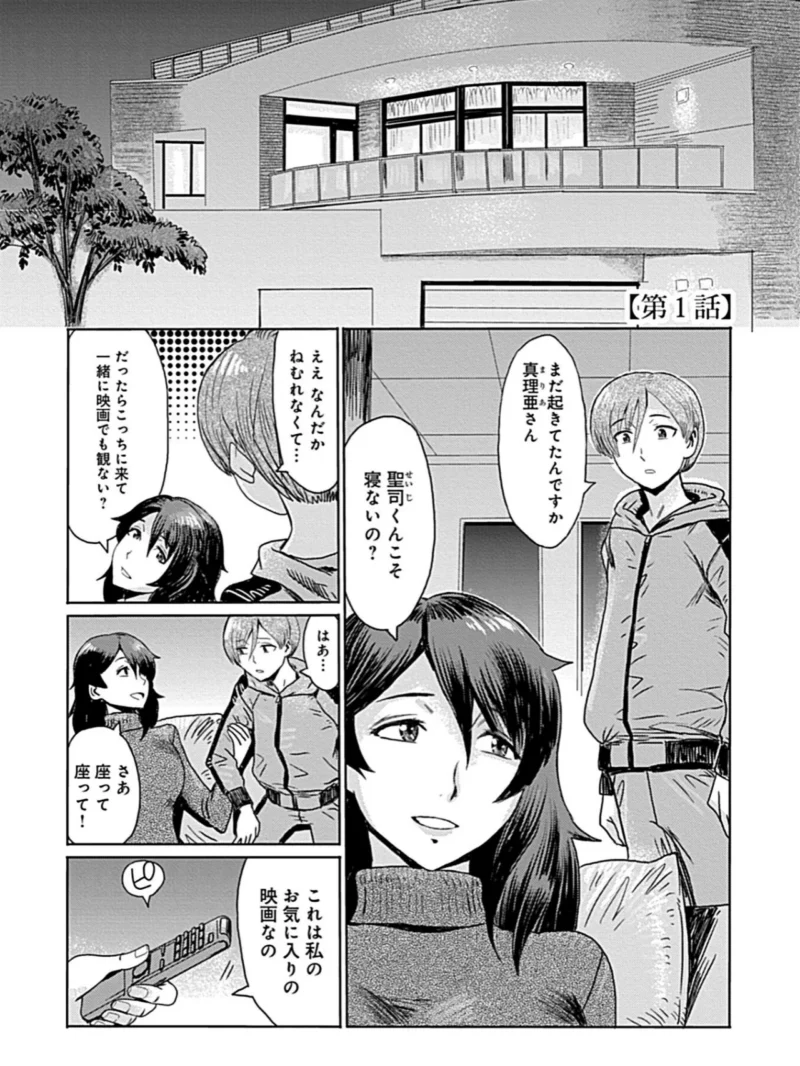 こうして義母は僕の雌になった【特装版】（黒岩瑪瑙） のサンプル画像5
