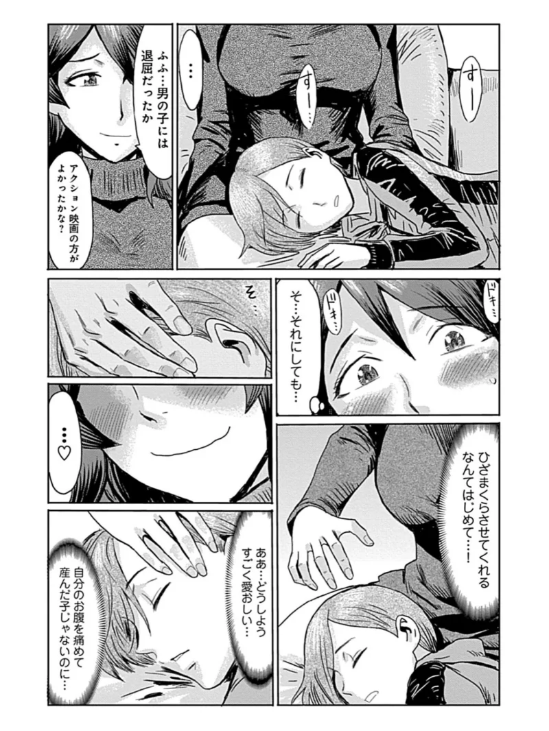 こうして義母は僕の雌になった【特装版】（黒岩瑪瑙） のサンプル画像7