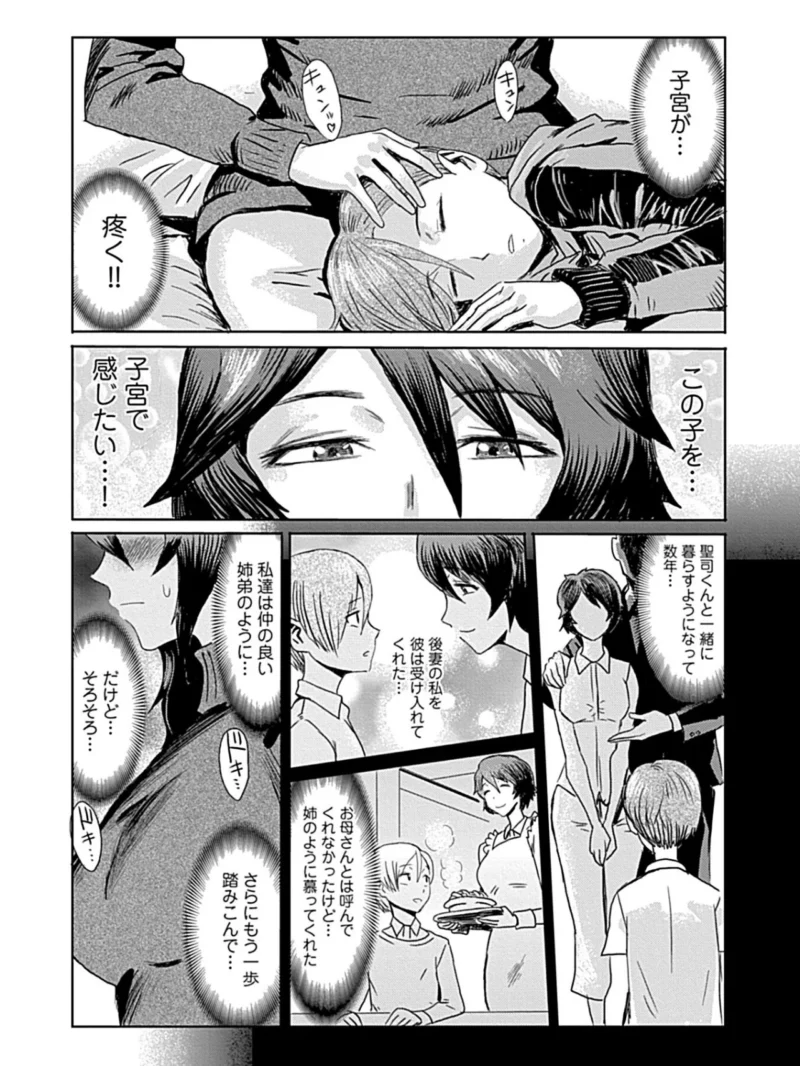 こうして義母は僕の雌になった【特装版】（黒岩瑪瑙） のサンプル画像8