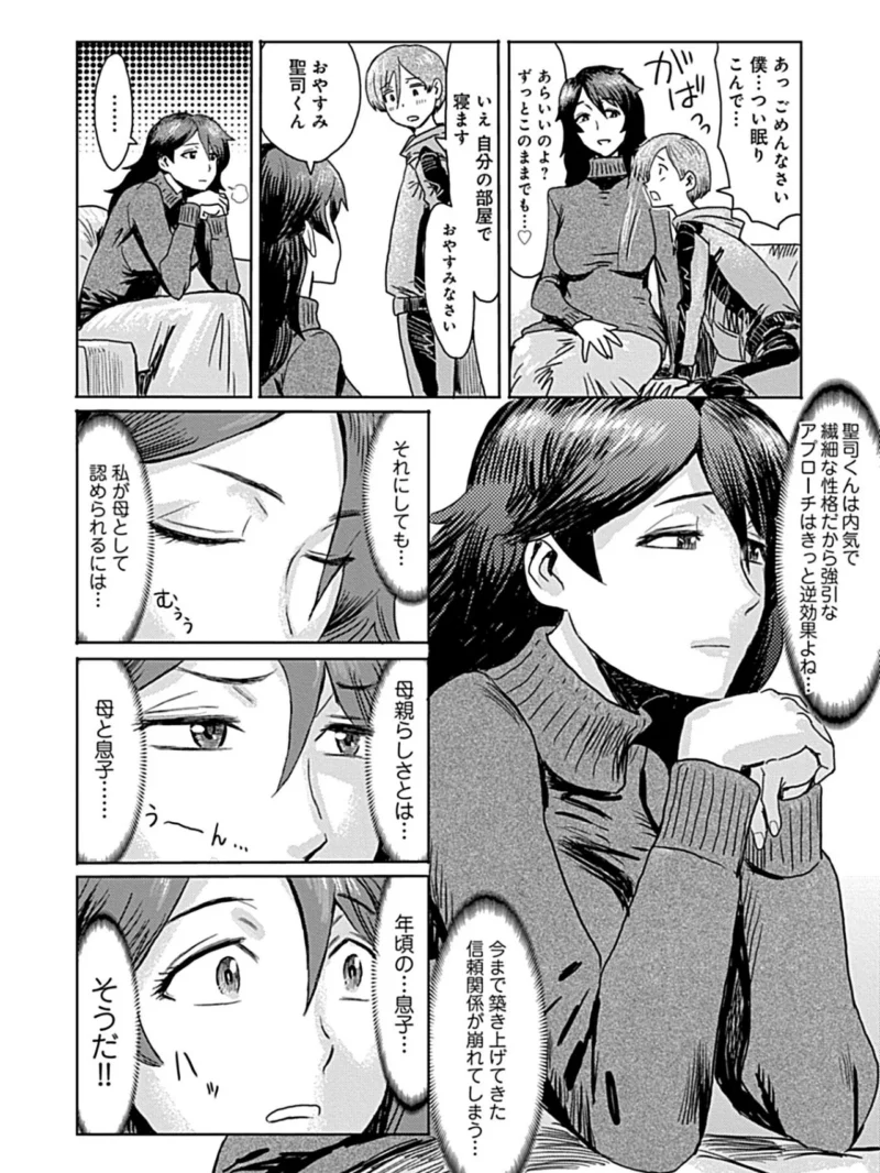 こうして義母は僕の雌になった【特装版】（黒岩瑪瑙） のサンプル画像10