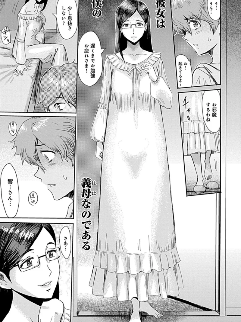 こうして義母は僕の雌になった【特装版】（黒岩瑪瑙） のサンプル画像16
