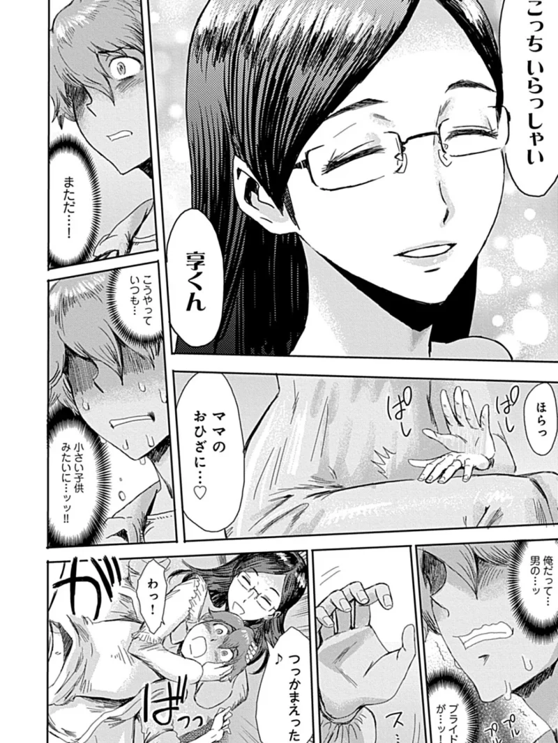 こうして義母は僕の雌になった【特装版】（黒岩瑪瑙） のサンプル画像17