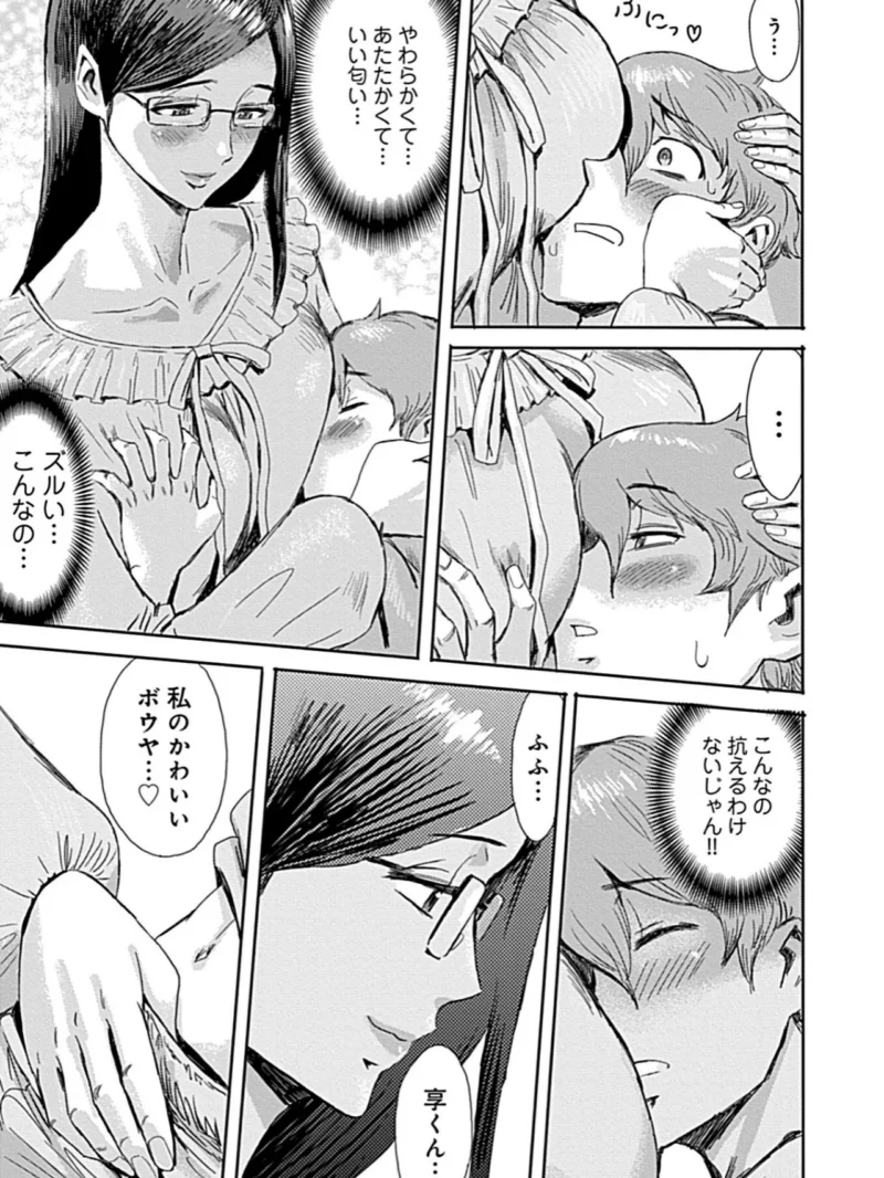 こうして義母は僕の雌になった【特装版】（黒岩瑪瑙） のサンプル画像18