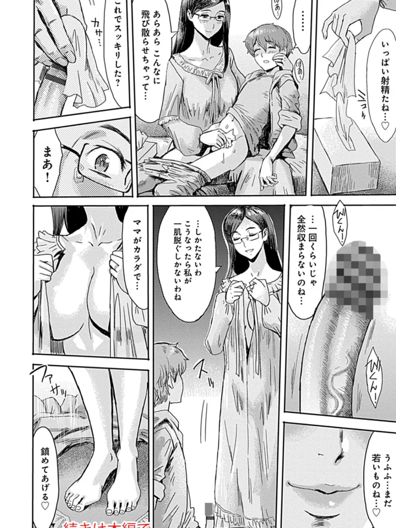 こうして義母は僕の雌になった【特装版】（黒岩瑪瑙） のサンプル画像21