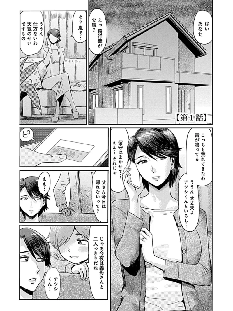 こうして義母は僕の雌になった【特装版】（黒岩瑪瑙） のサンプル画像23