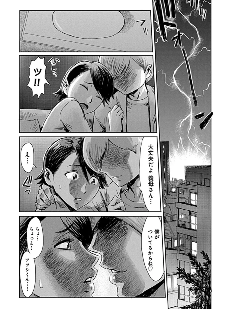 こうして義母は僕の雌になった【特装版】（黒岩瑪瑙） のサンプル画像25