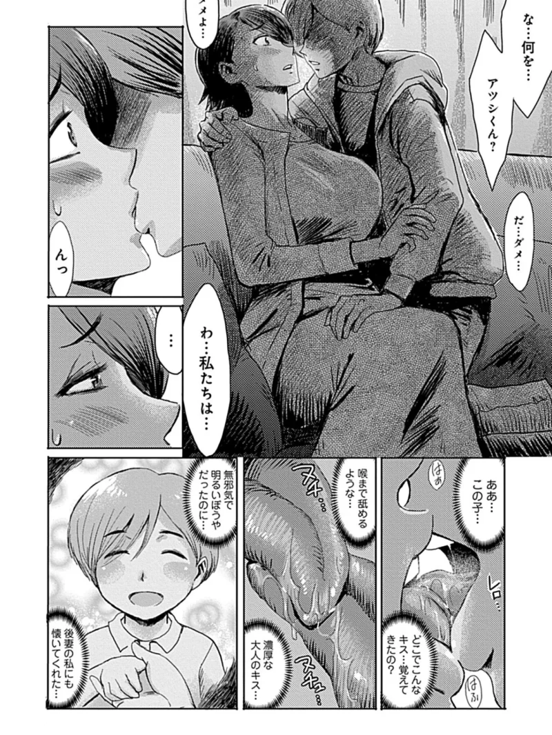 こうして義母は僕の雌になった【特装版】（黒岩瑪瑙） のサンプル画像26
