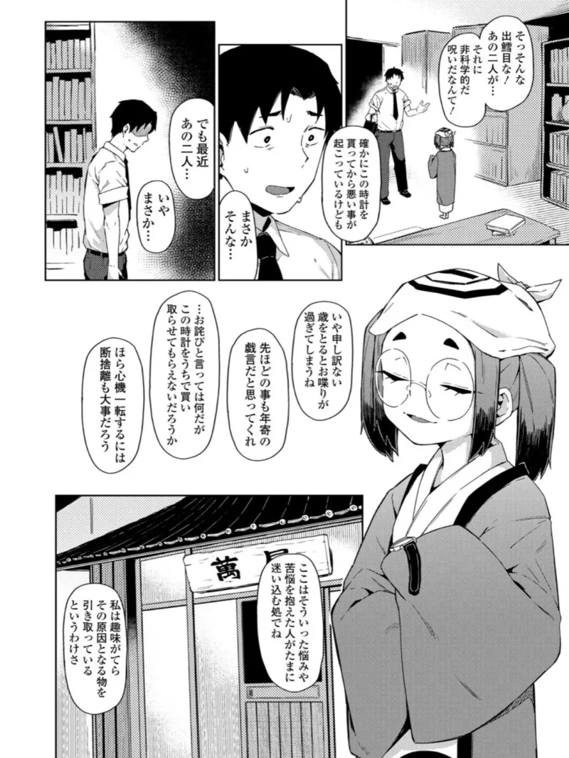 永遠娘 20（vol.20）【電子特装版】（きんく） のサンプル画像12