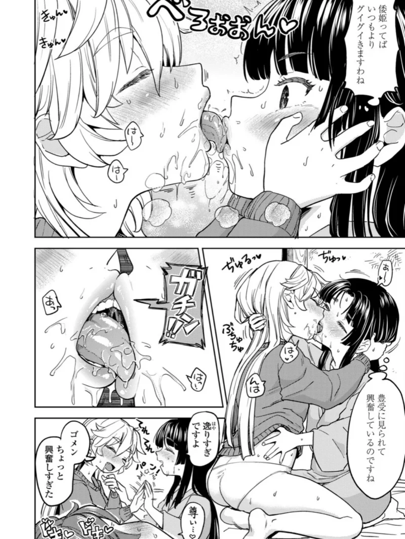 永遠娘 20（vol.20）【電子特装版】（きんく） のサンプル画像28