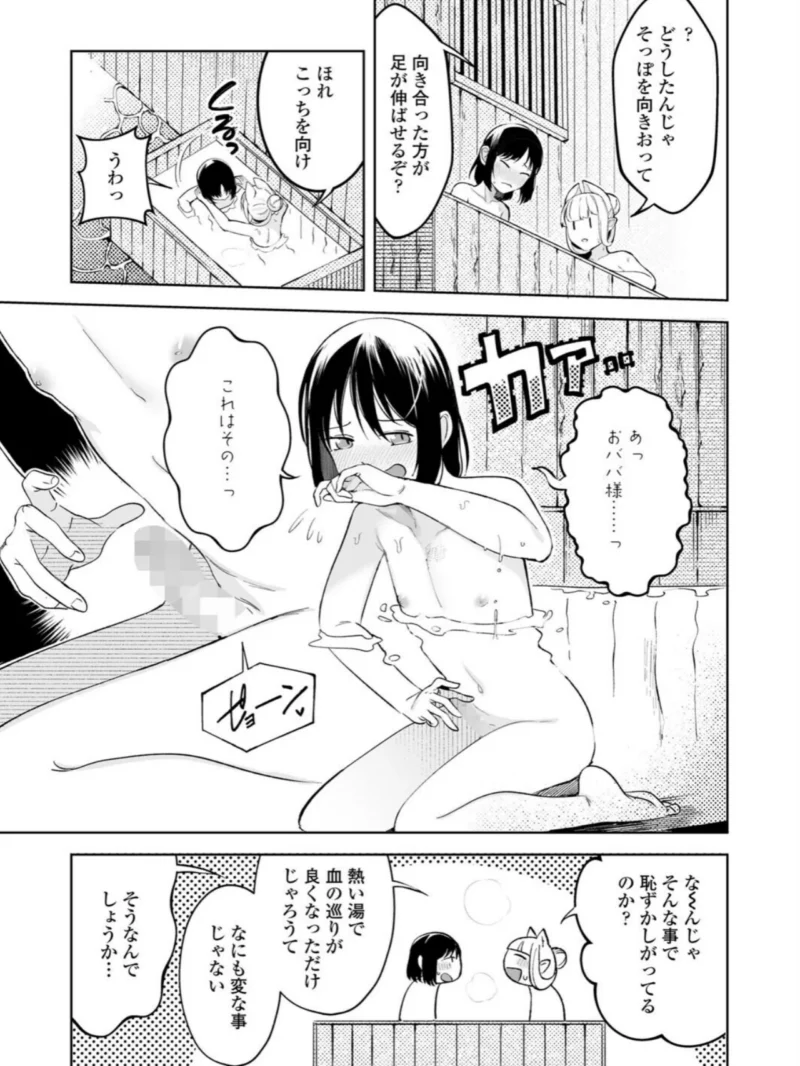 永遠娘 20（vol.20）【電子特装版】（きんく） のサンプル画像39