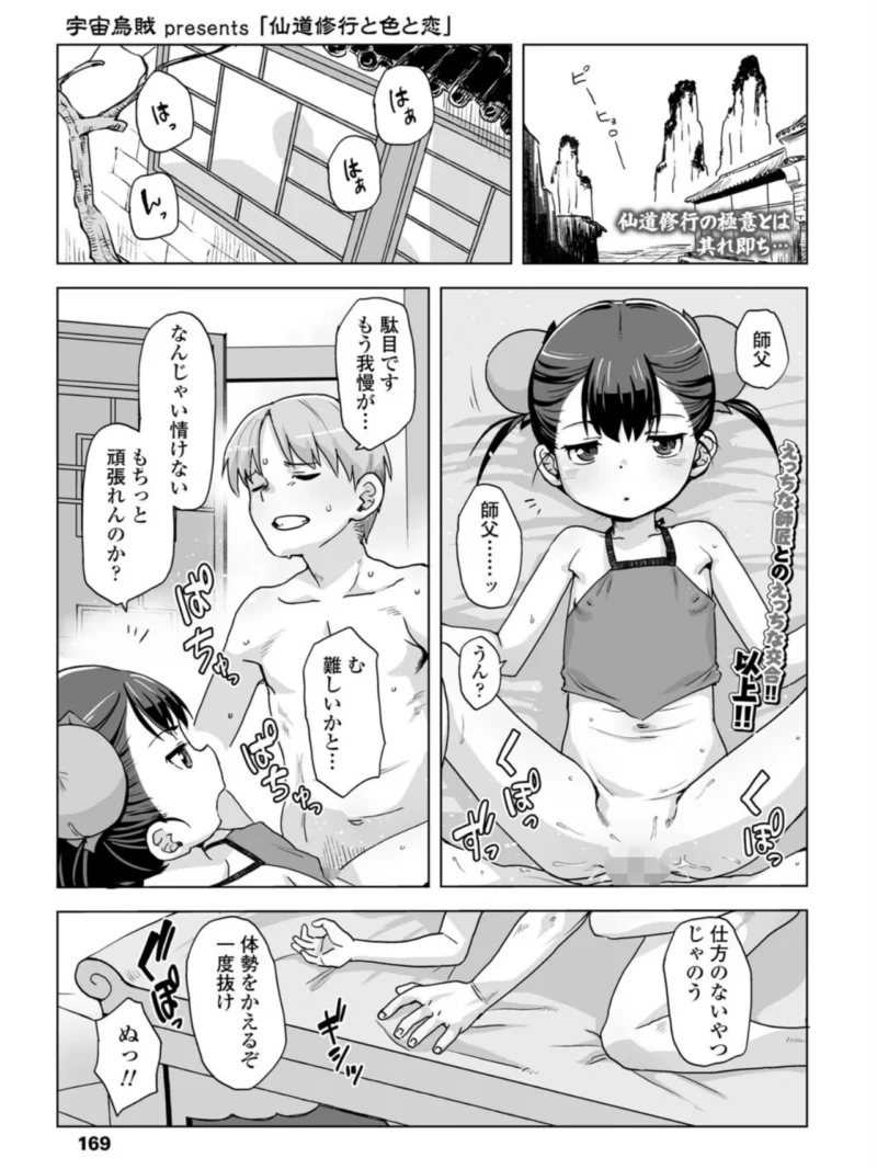 永遠娘 20（vol.20）【電子特装版】（きんく） のサンプル画像42