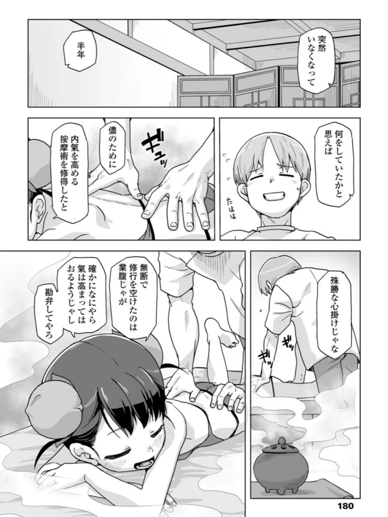 永遠娘 20（vol.20）【電子特装版】（きんく） のサンプル画像46