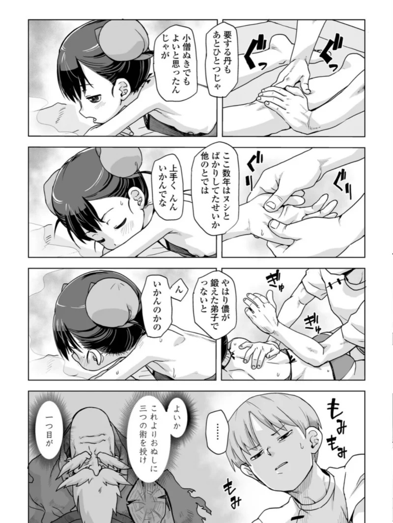 永遠娘 20（vol.20）【電子特装版】（きんく） のサンプル画像47