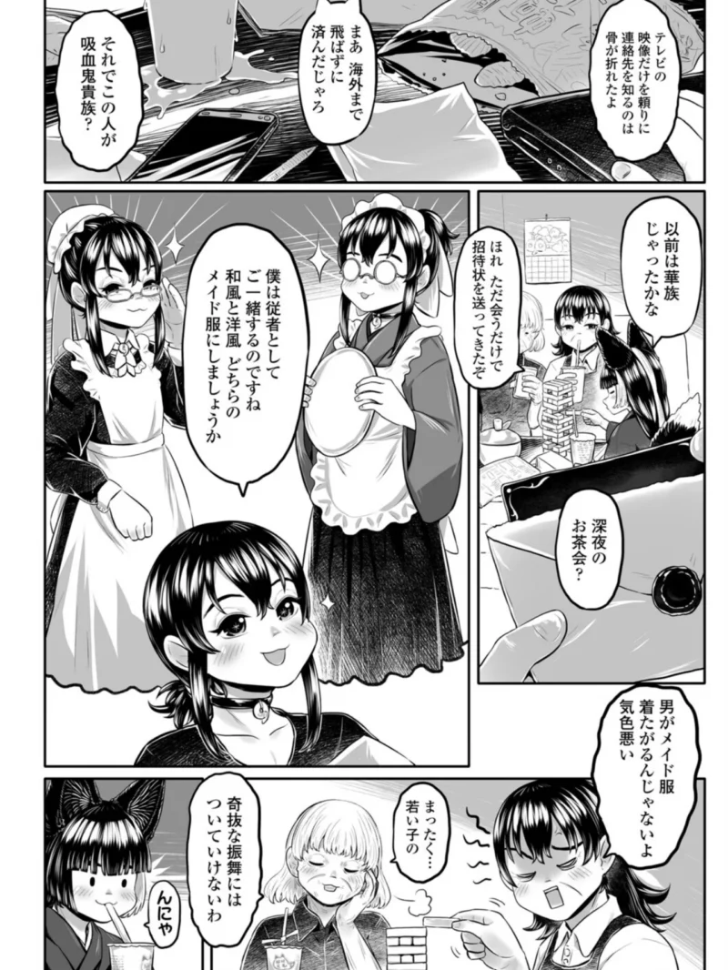永遠娘 20（vol.20）【電子特装版】（きんく） のサンプル画像65