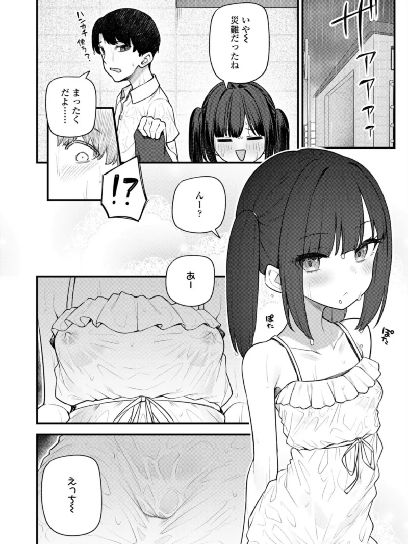 永遠娘 20（vol.20）【電子特装版】（きんく） のサンプル画像77