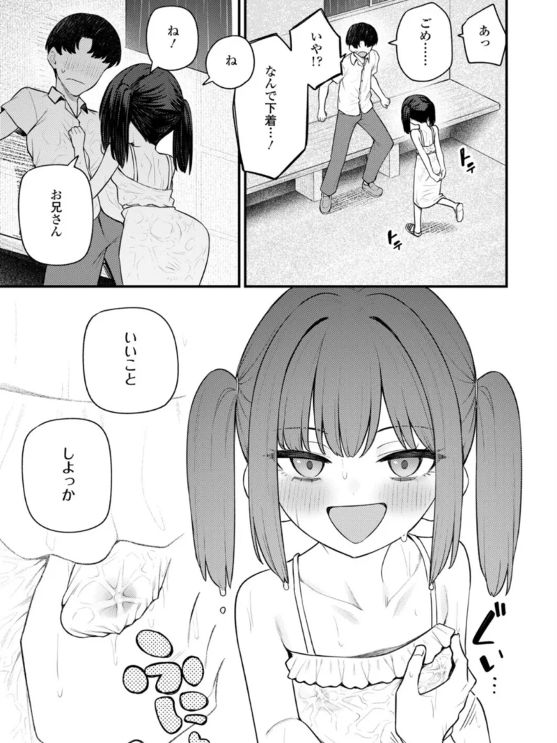 永遠娘 20（vol.20）【電子特装版】（きんく） のサンプル画像78