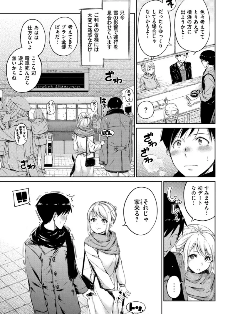 温かくて柔らかくて（Hamao） のサンプル画像11