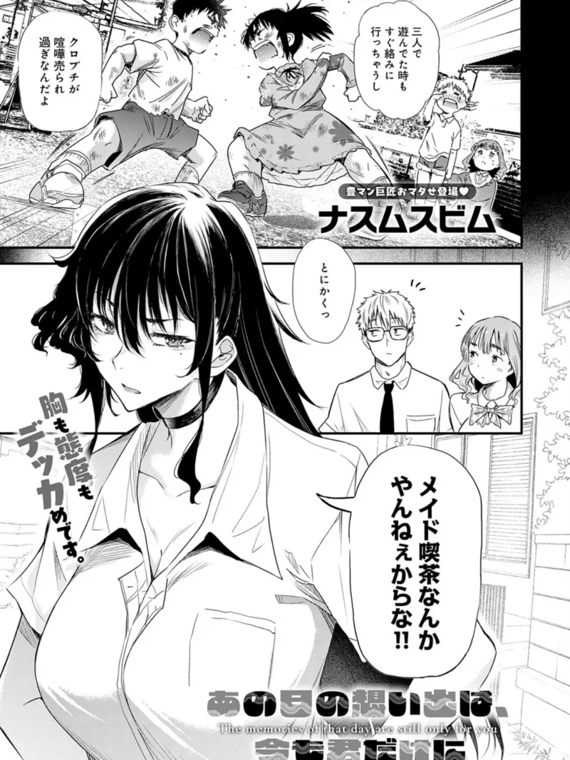 あの日の想い出は、今も君だけに 長身巨乳ツンデレ幼馴染メイドの（ナスムスビム） のサンプル画像3
