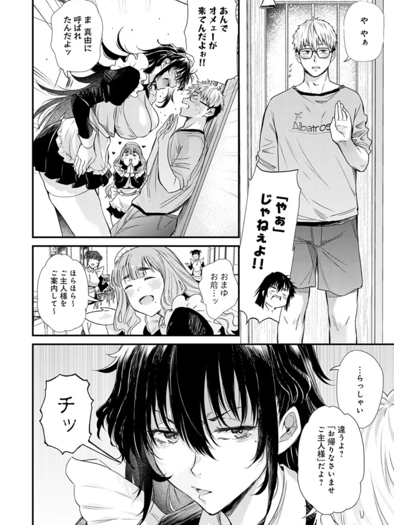 あの日の想い出は、今も君だけに 長身巨乳ツンデレ幼馴染メイドの（ナスムスビム） のサンプル画像6
