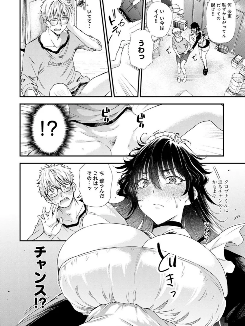 あの日の想い出は、今も君だけに 長身巨乳ツンデレ幼馴染メイドの（ナスムスビム） のサンプル画像10