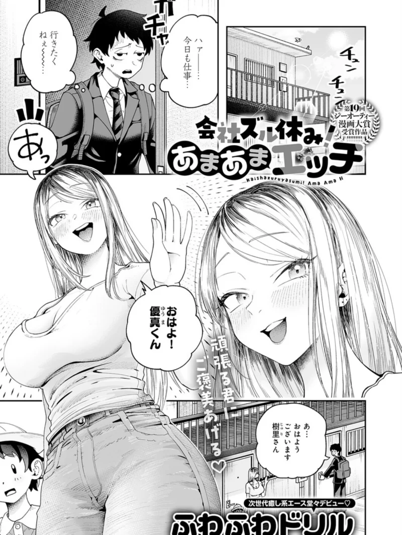 会社ズル休み！あまあまエッチ（ふわふわドリル） のサンプル画像2