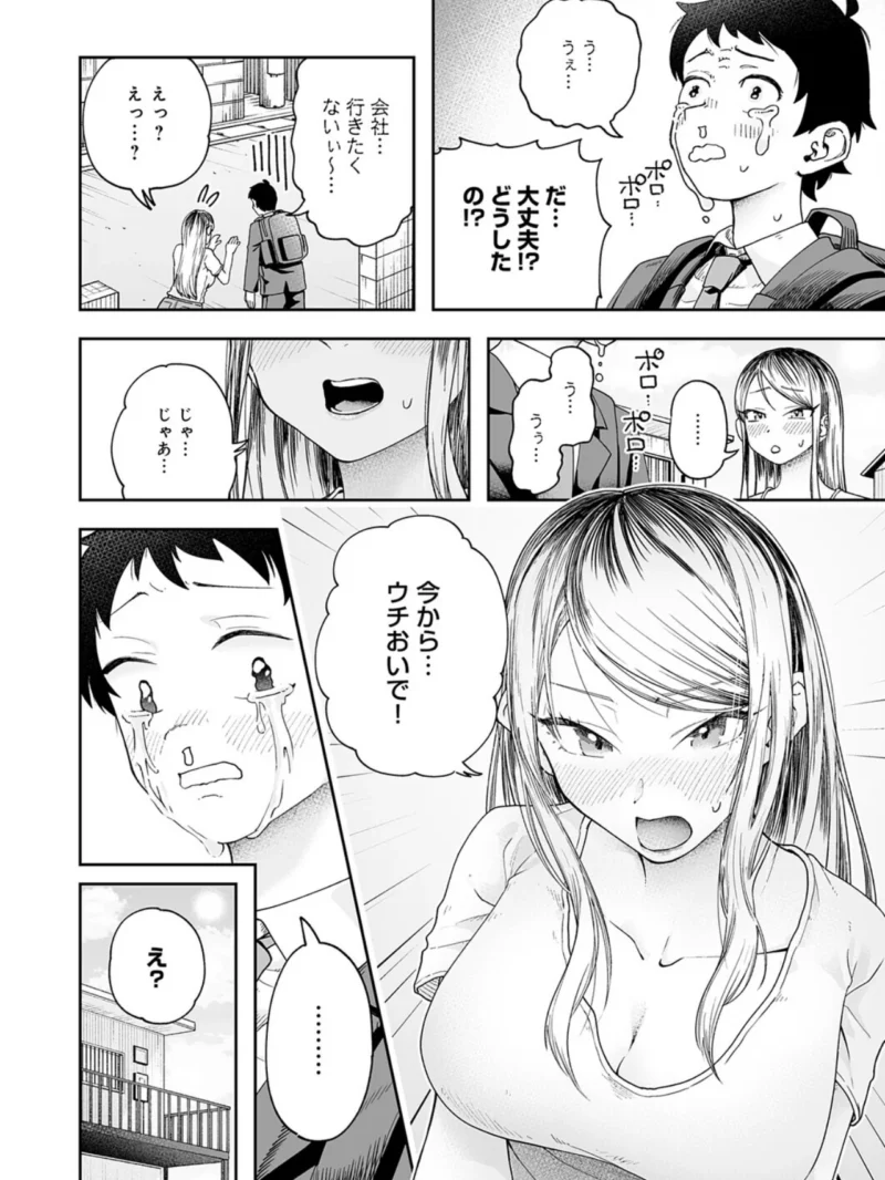 会社ズル休み！あまあまエッチ（ふわふわドリル） のサンプル画像5