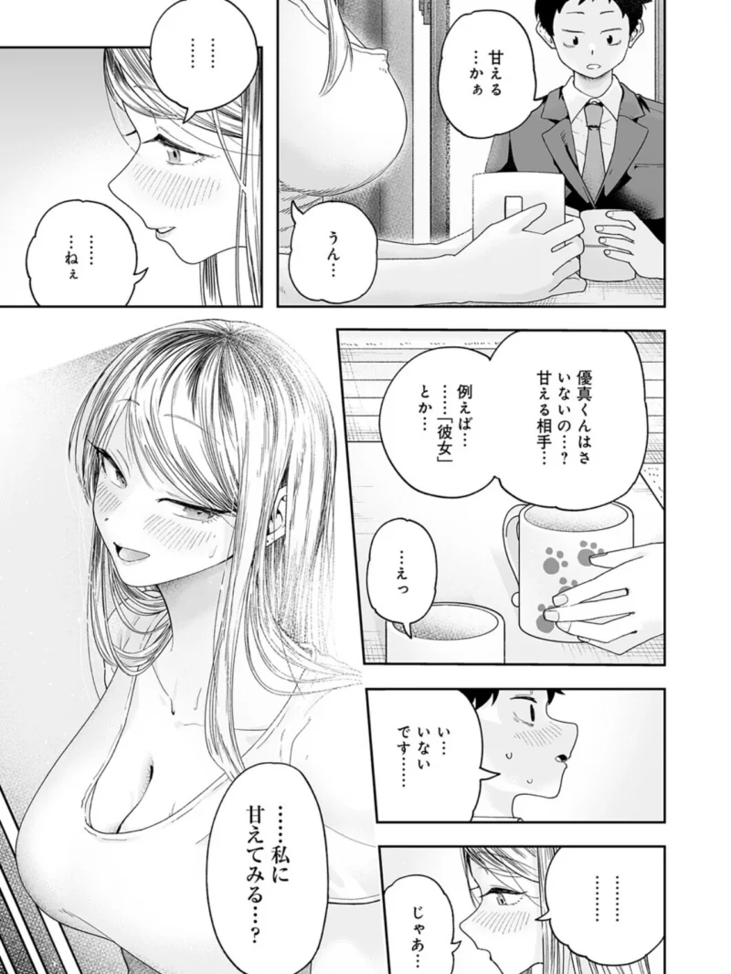 会社ズル休み！あまあまエッチ（ふわふわドリル） のサンプル画像8