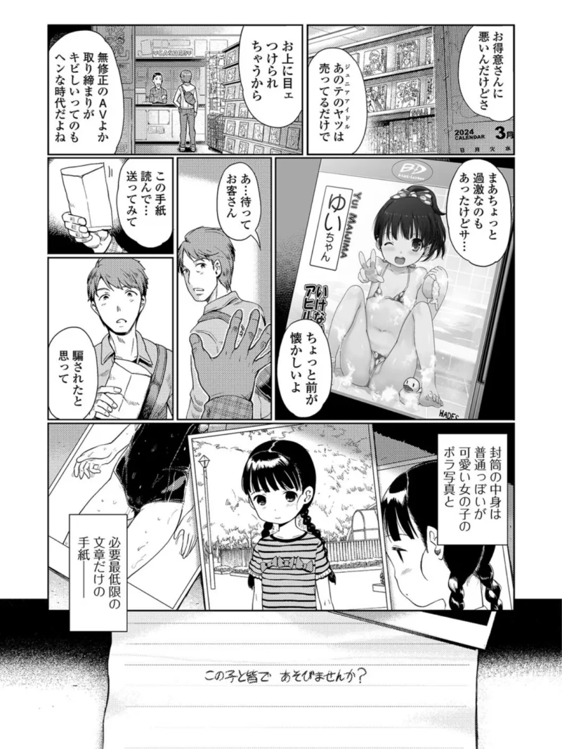 ひめはじめ（木谷椎） のサンプル画像6