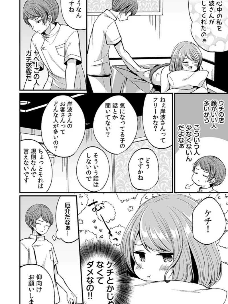 「イカされすぎて調査ムリぃ…！」潜入！噂の快感マッサージ店（まれお） のサンプル画像4