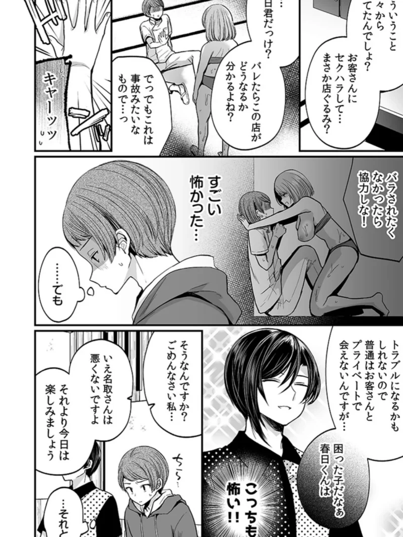 「イカされすぎて調査ムリぃ…！」潜入！噂の快感マッサージ店（まれお） のサンプル画像6