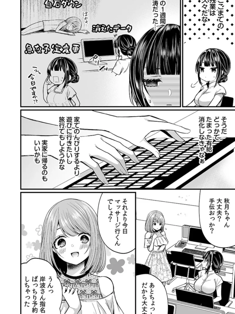 「イカされすぎて調査ムリぃ…！」潜入！噂の快感マッサージ店（まれお） のサンプル画像11
