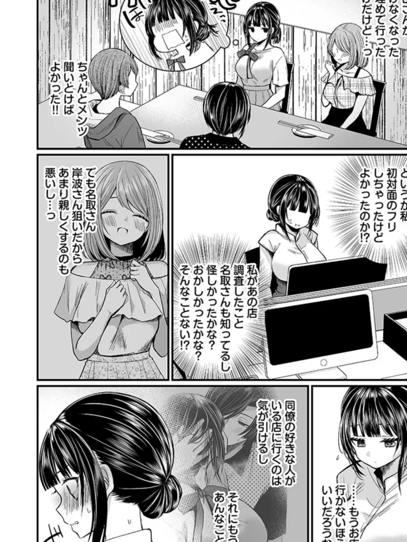 「イカされすぎて調査ムリぃ…！」潜入！噂の快感マッサージ店（まれお） のサンプル画像13