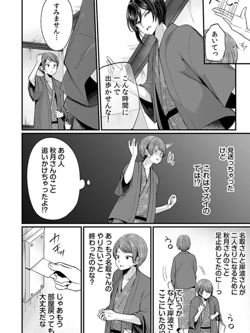 「イカされすぎて調査ムリぃ…！」潜入！噂の快感マッサージ店（まれお） のサンプル画像32