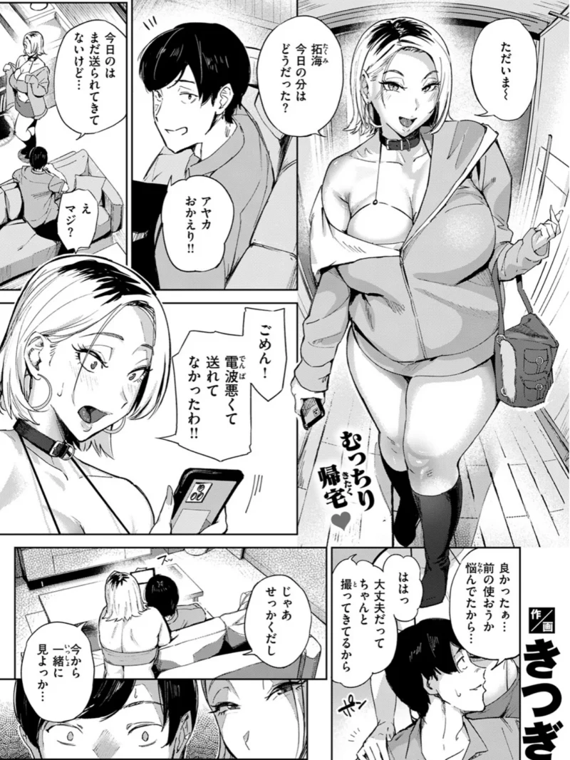 寝取らせギャルペット（きつぎ） のサンプル画像2
