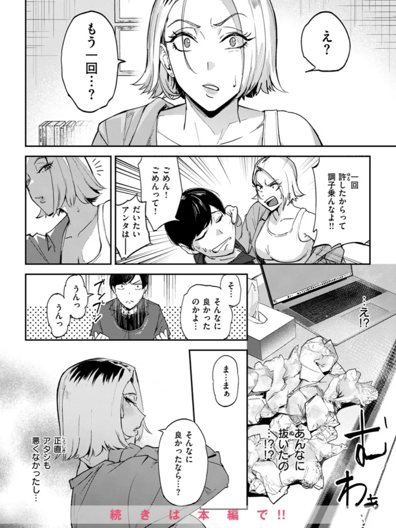 寝取らせギャルペット（きつぎ） のサンプル画像9