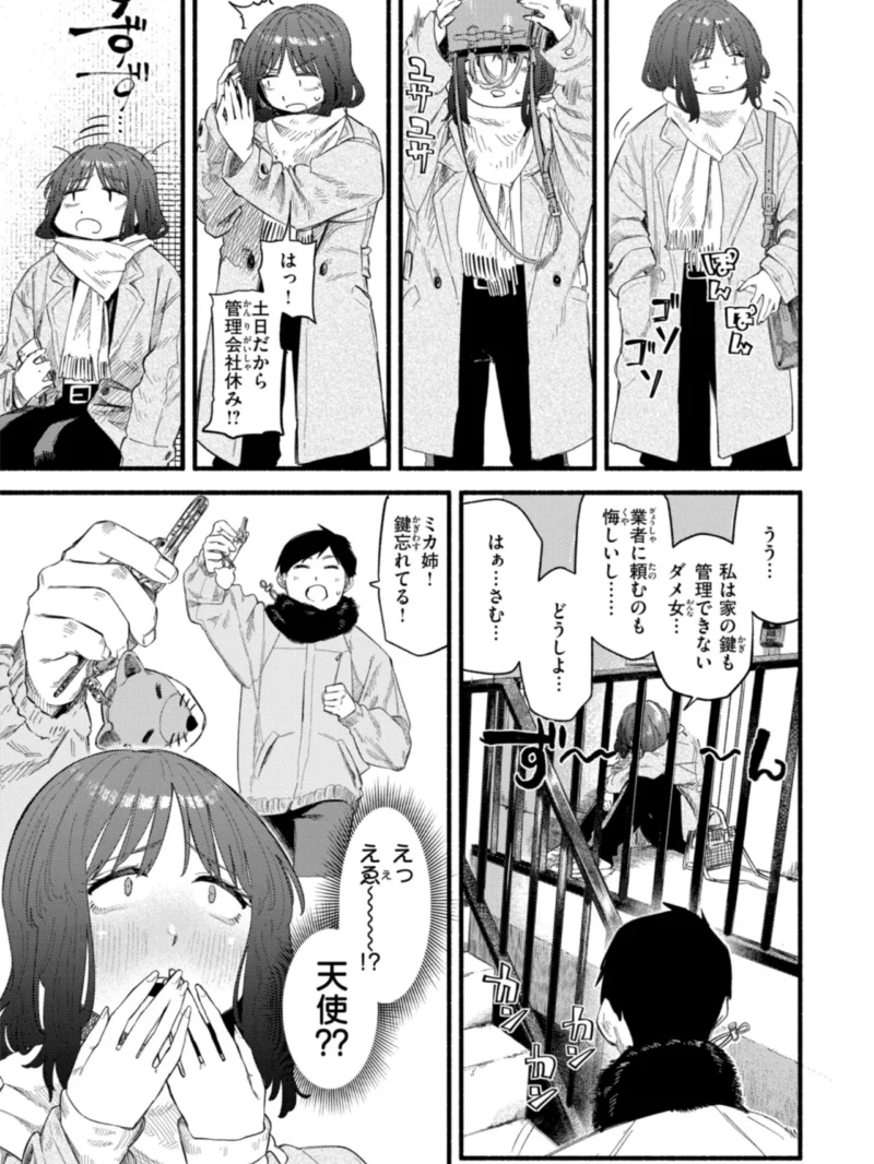 健康で文化的な性活（層積） のサンプル画像22