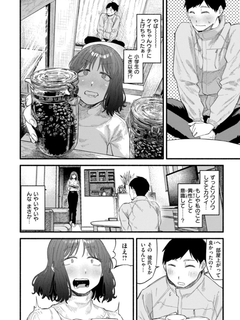 健康で文化的な性活（層積） のサンプル画像23