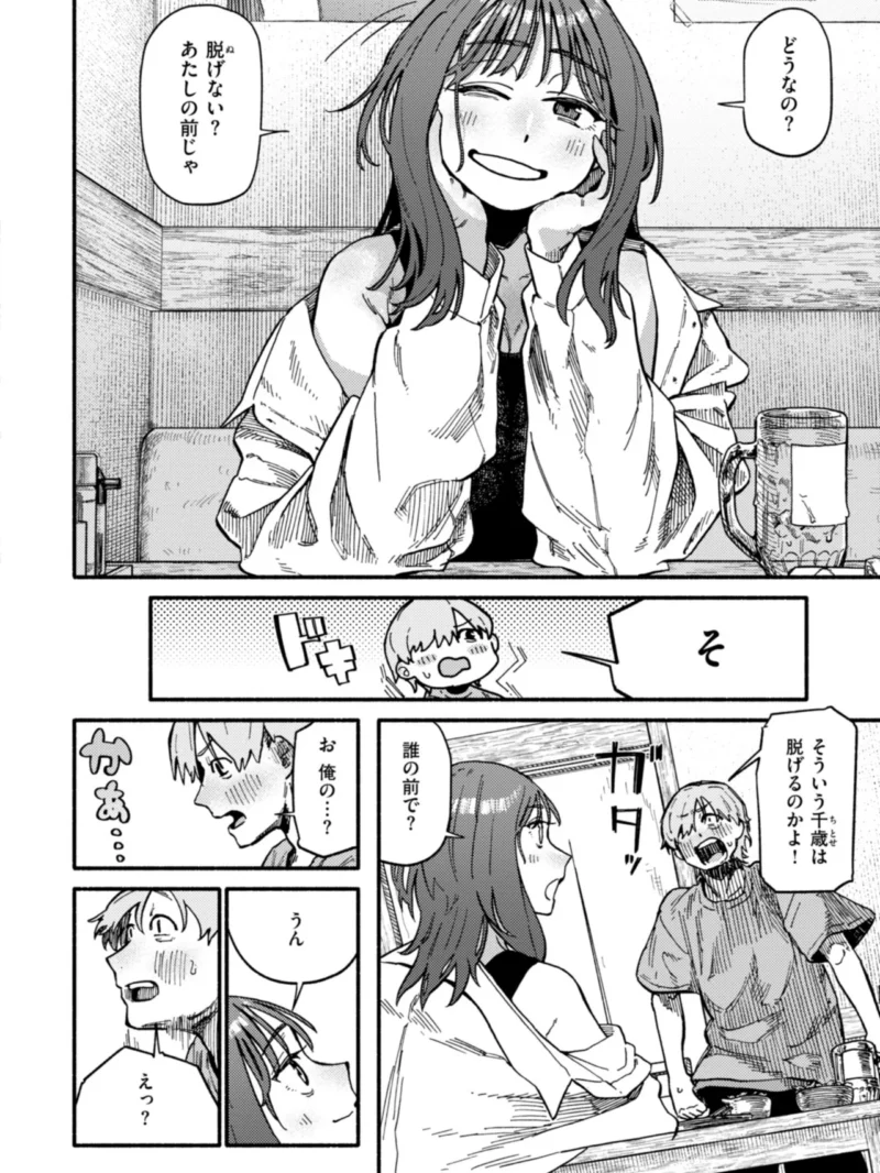 健康で文化的な性活（層積） のサンプル画像55