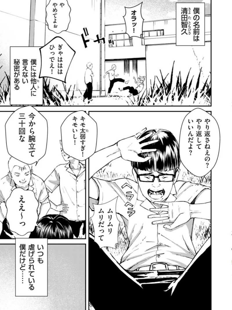 チンポマン（暗稿） のサンプル画像3