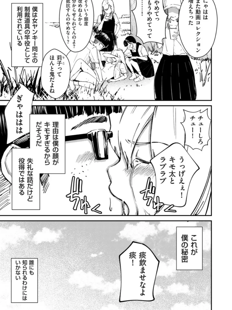 チンポマン（暗稿） のサンプル画像5