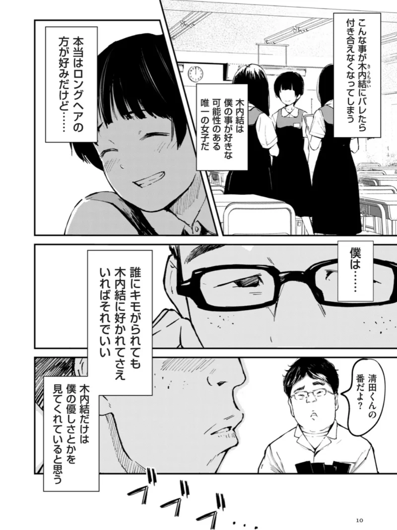 チンポマン（暗稿） のサンプル画像8