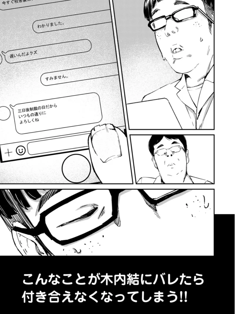 チンポマン（暗稿） のサンプル画像9