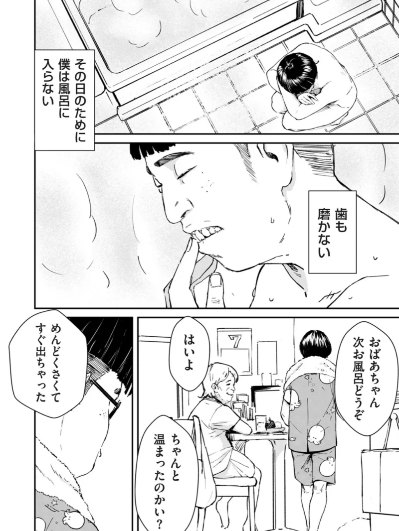 チンポマン（暗稿） のサンプル画像10
