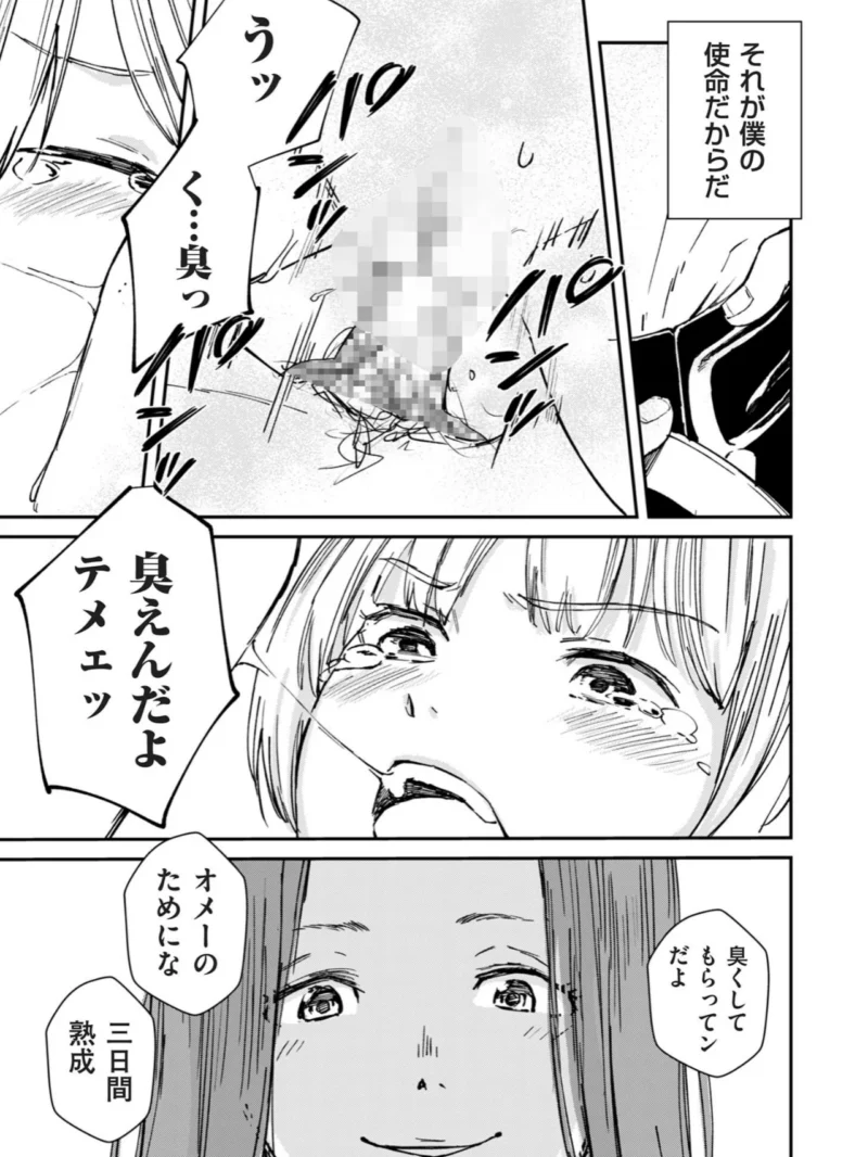 チンポマン（暗稿） のサンプル画像11