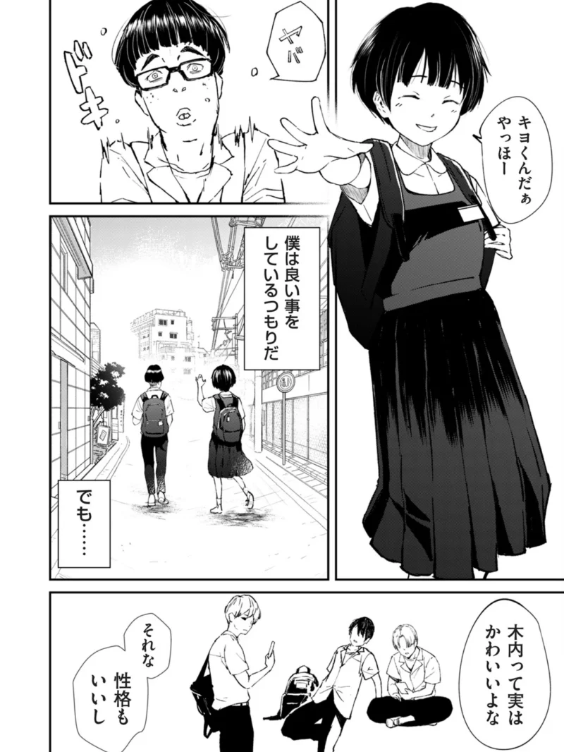 チンポマン（暗稿） のサンプル画像18