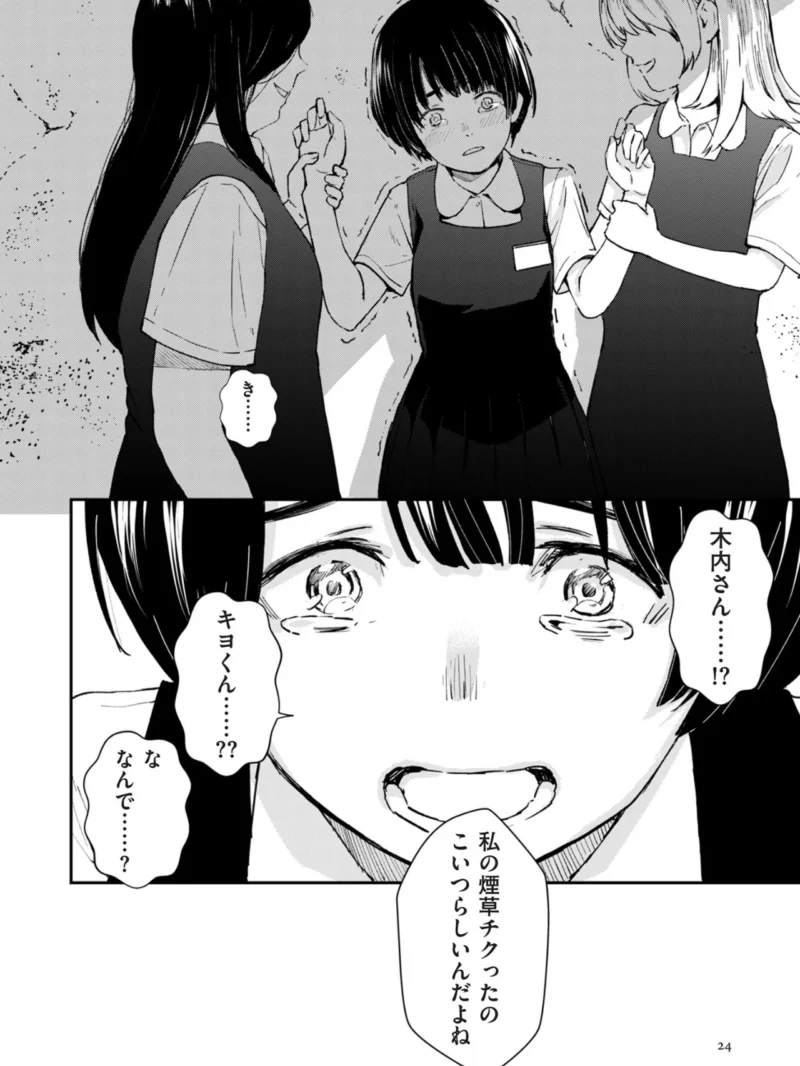 チンポマン（暗稿） のサンプル画像22